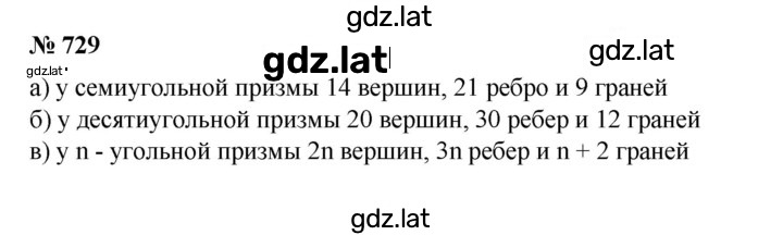Решение задания № 729 — страница 1