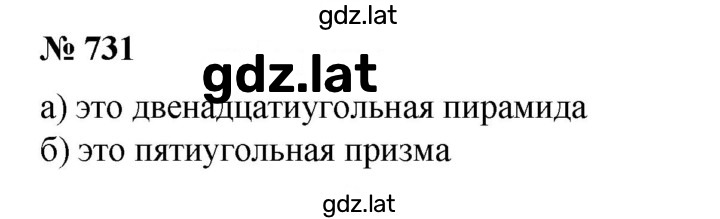 Решение задания № 731 — страница 1