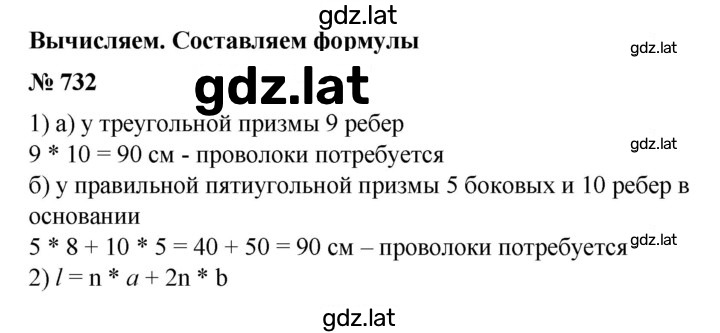 Решение задания № 732 — страница 1