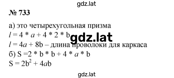 Решение задания № 733 — страница 1