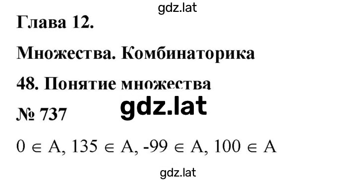 Решение задания № 737 — страница 1
