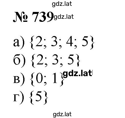 Решение задания № 739 — страница 1