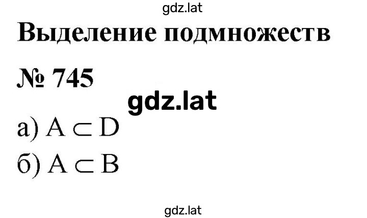 Решение задания № 745 — страница 1