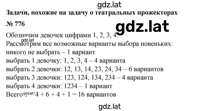 Решение задания № 776 — страница 1