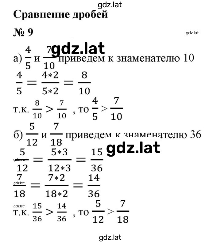 Решение задания № 9 — страница 1