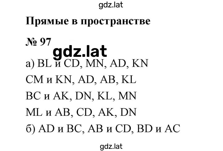 Решение задания № 97 — страница 1