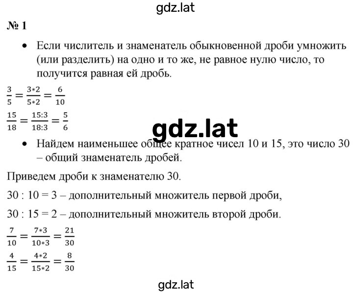 Решение задания № §1 — страница 1