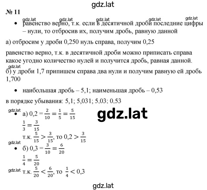 Решение задания № §11 — страница 1