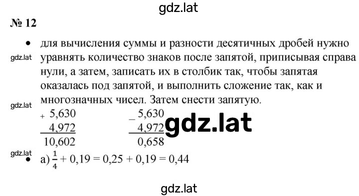 Решение задания № §12 — страница 1