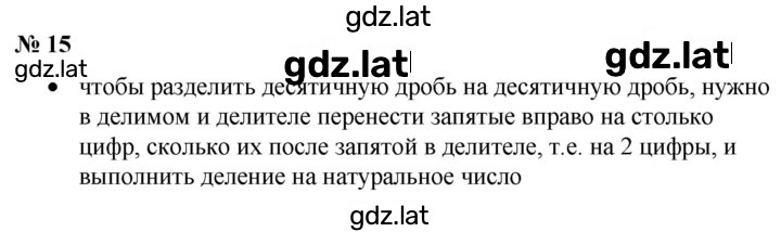 Решение задания № §15 — страница 1