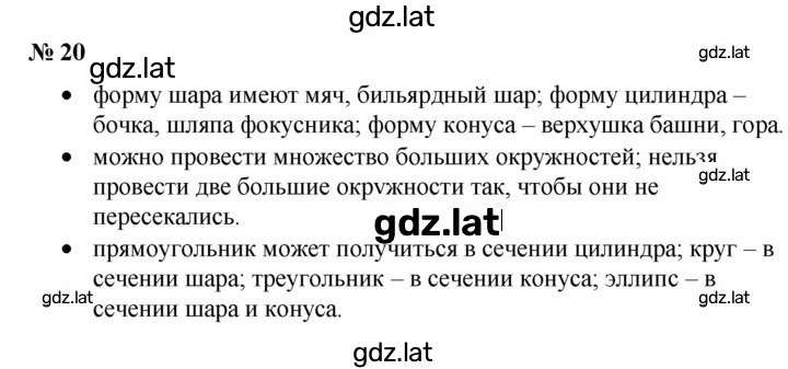 Решение задания № §20 — страница 1