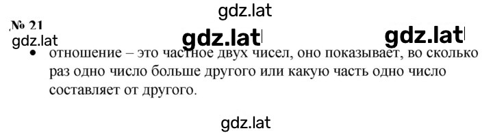 Решение задания № §21 — страница 1