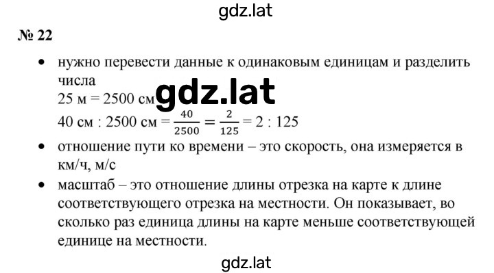 Решение задания № §22 — страница 1