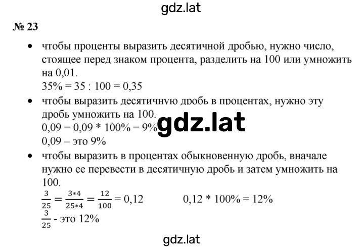 Решение задания № §23 — страница 1