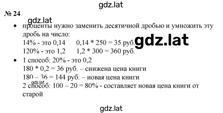 Решение задания № §24 — страница 1