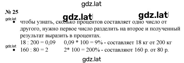 Решение задания № §25 — страница 1
