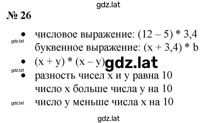 Решение задания № §26 — страница 1