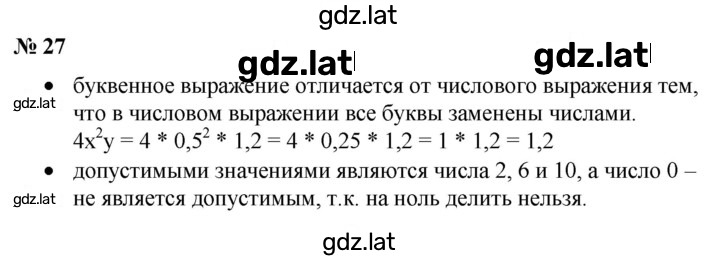 Решение задания № §27 — страница 1
