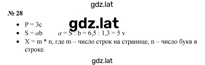 Решение задания № §28 — страница 1