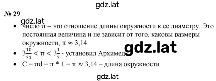 Решение задания № §29 — страница 1