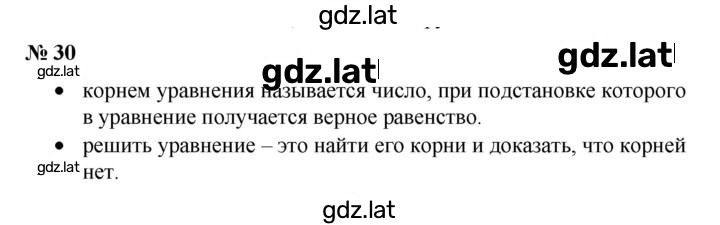 Решение задания № §30 — страница 1