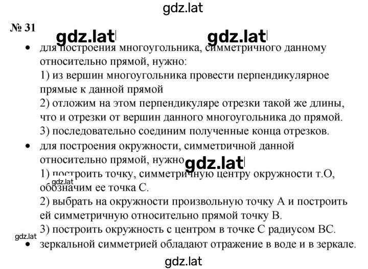 Решение задания № §31 — страница 1