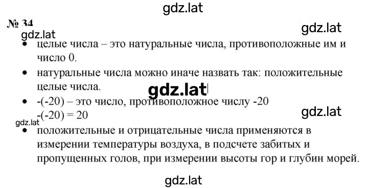 Решение задания № §34 — страница 1