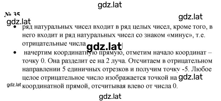 Решение задания № §35 — страница 1