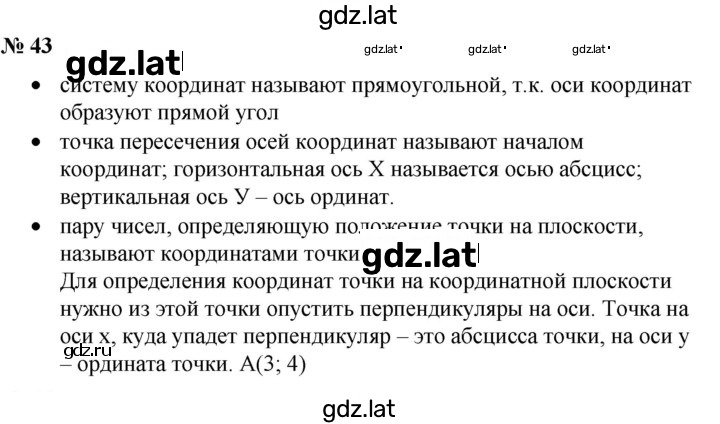 Решение задания № §43 — страница 1
