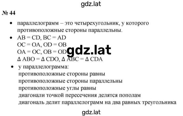 Решение задания № §44 — страница 1