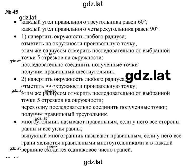 Решение задания № §45 — страница 1