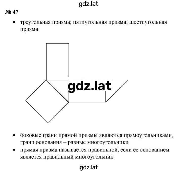Решение задания № §47 — страница 1