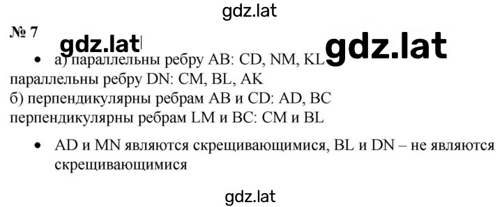 Решение задания № §7 — страница 1