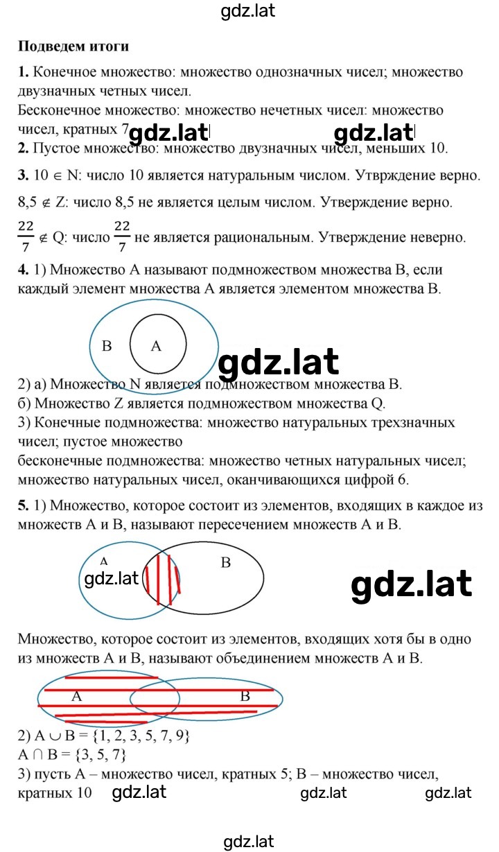 Решение задания № Глава 12 — страница 1