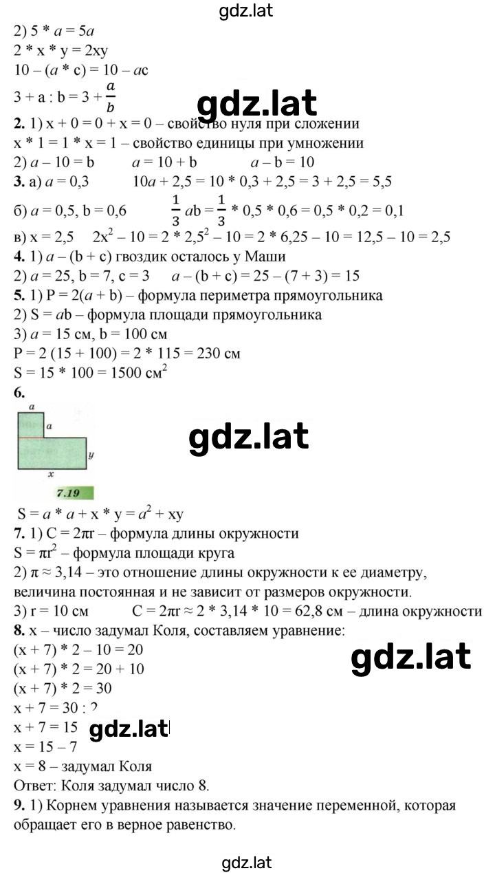 Решение задания № Глава 7 — страница 2