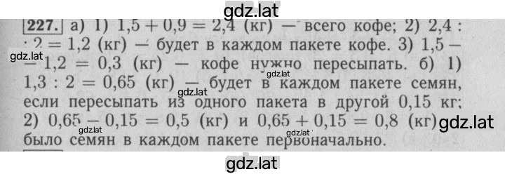 Решение задания № 227 — страница 1
