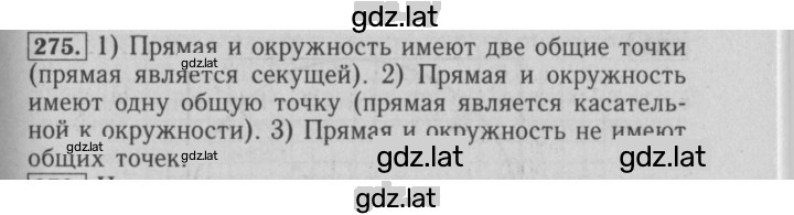 Решение задания № 275 — страница 1