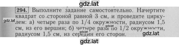 Решение задания № 294 — страница 1