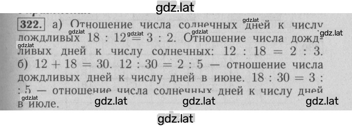 Решение задания № 322 — страница 1