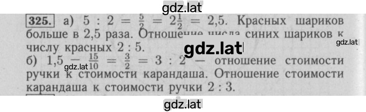 Решение задания № 325 — страница 1