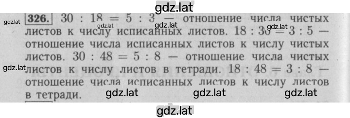 Решение задания № 326 — страница 1
