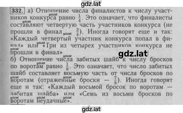 Решение задания № 332 — страница 1