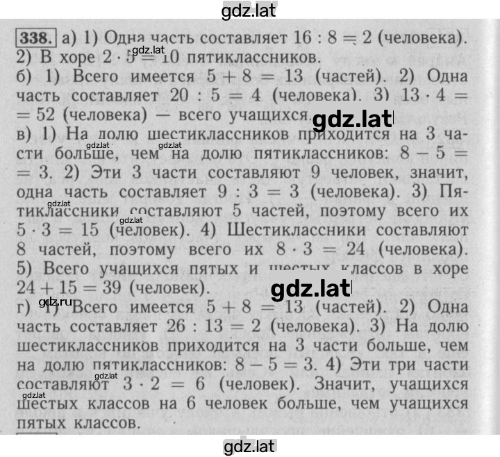 Решение задания № 338 — страница 1