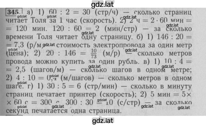 Решение задания № 345 — страница 1