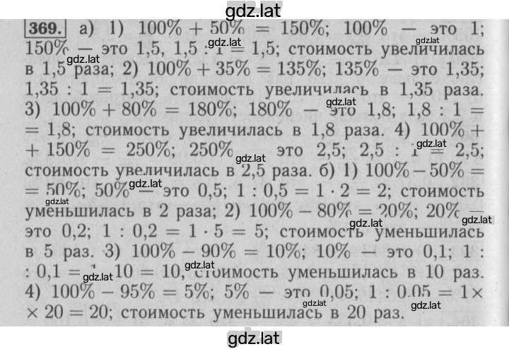 Решение задания № 369 — страница 1