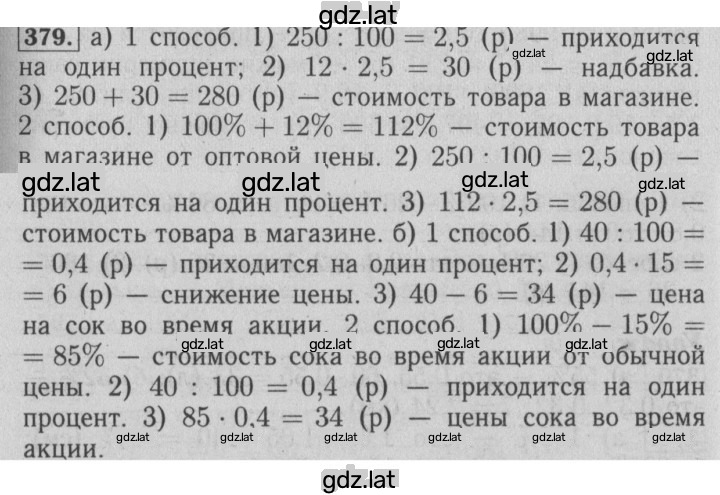 Решение задания № 379 — страница 1