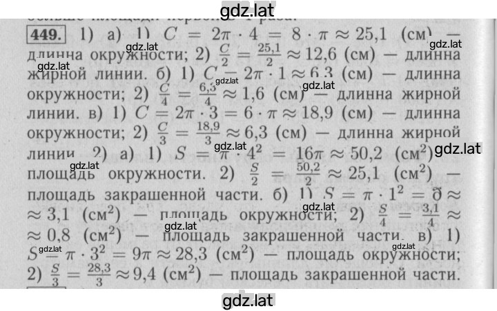 Решение задания № 449 — страница 1