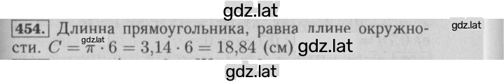 Решение задания № 454 — страница 1