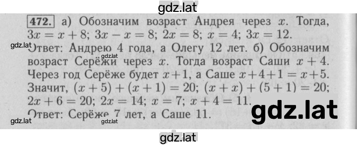 Решение задания № 472 — страница 1