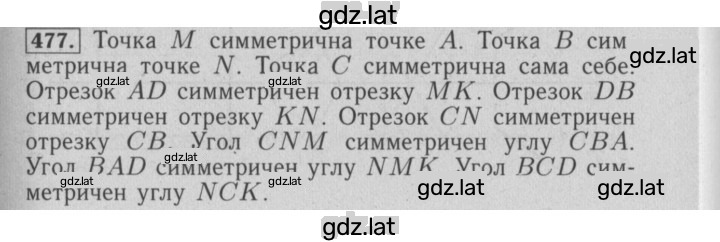 Решение задания № 477 — страница 1